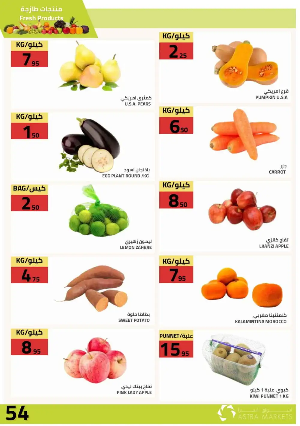 5 10 15 20 Deals at Astra Markets Tabuk page 55