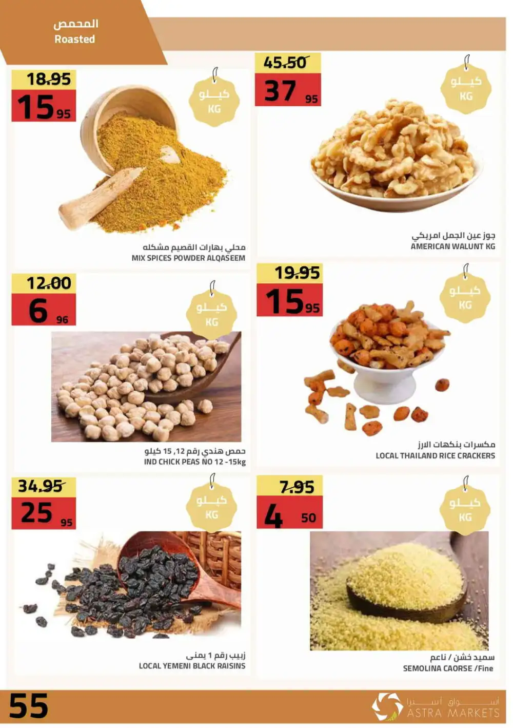 5 10 15 20 Deals at Astra Markets Tabuk page 56
