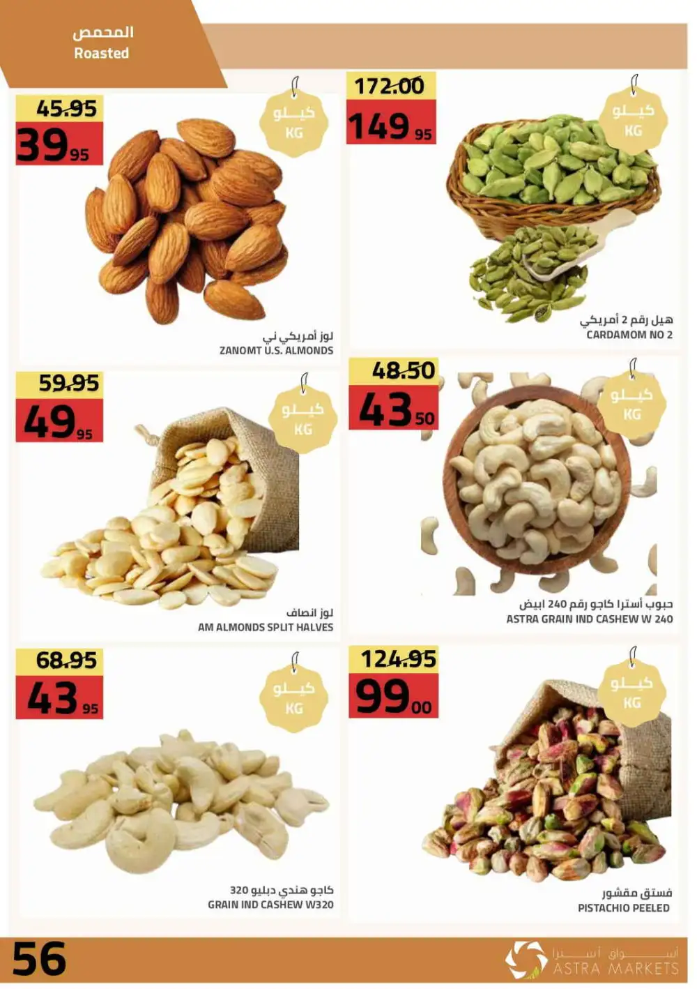 5 10 15 20 Deals at Astra Markets Tabuk page 57