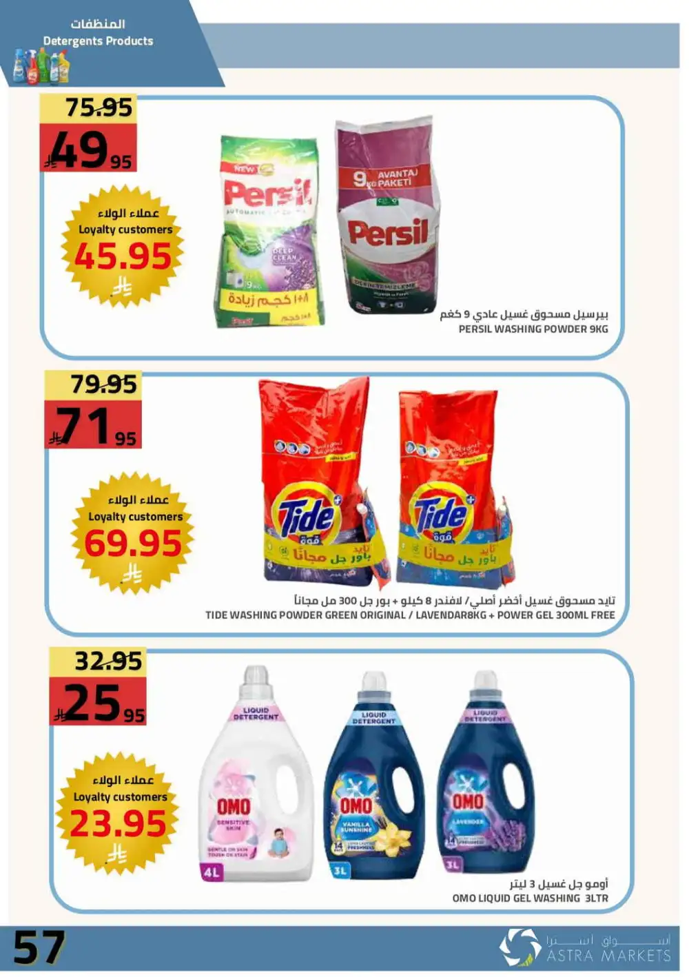 5 10 15 20 Deals at Astra Markets Tabuk page 58