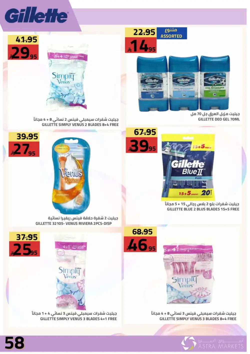5 10 15 20 Deals at Astra Markets Tabuk page 59