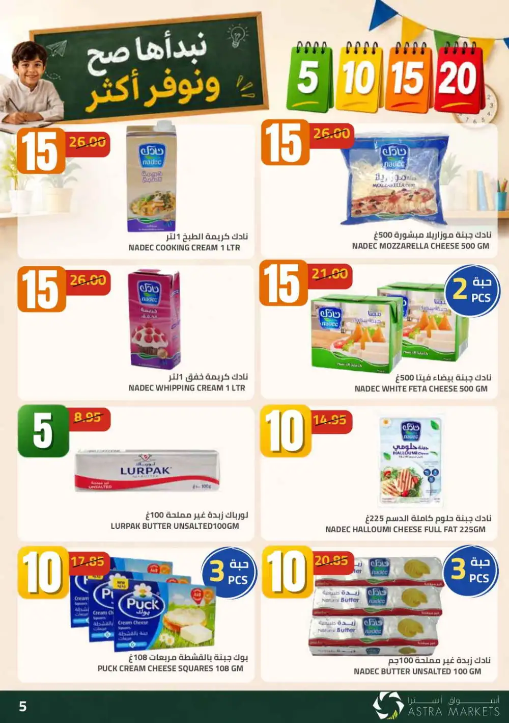5 10 15 20 Deals at Astra Markets Tabuk page 6