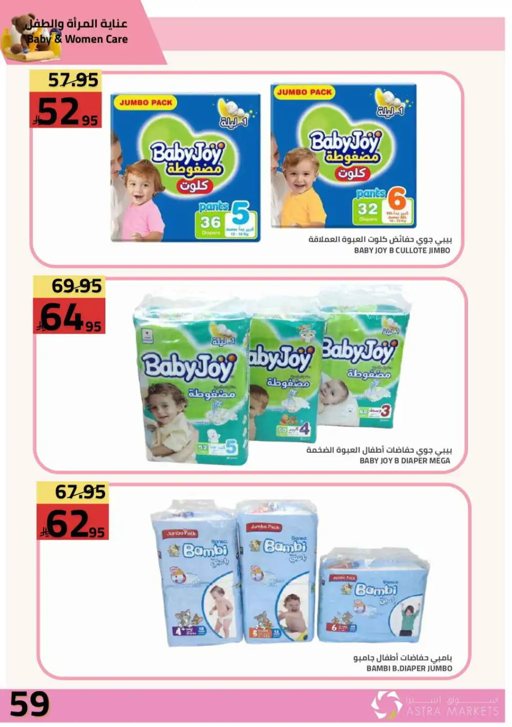 5 10 15 20 Deals at Astra Markets Tabuk page 60