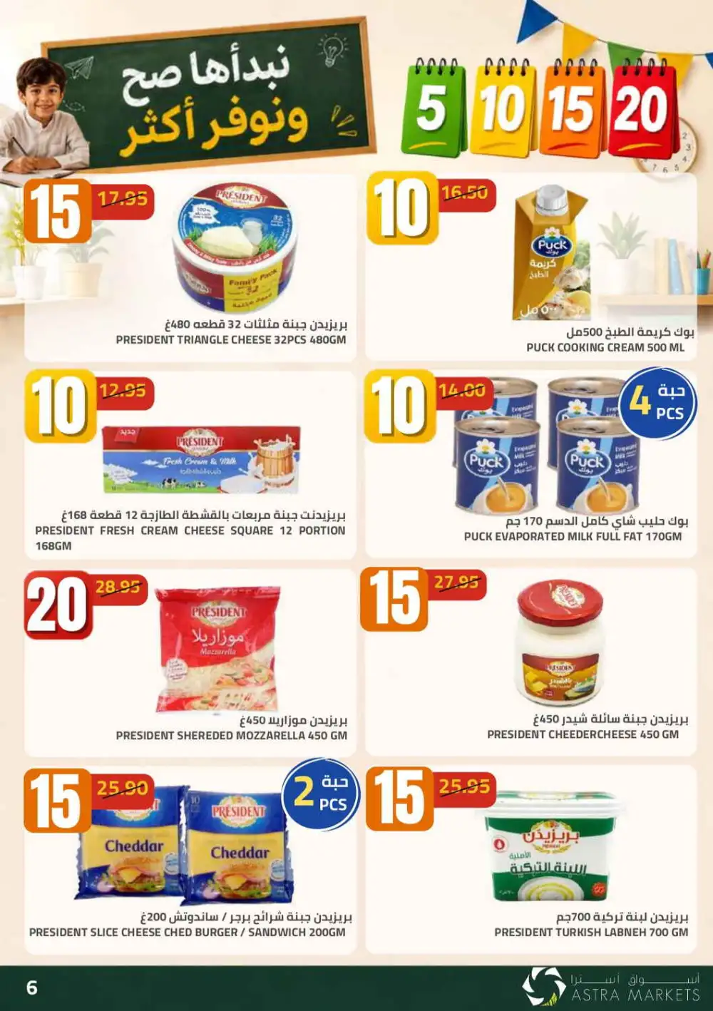 5 10 15 20 Deals at Astra Markets Tabuk page 7