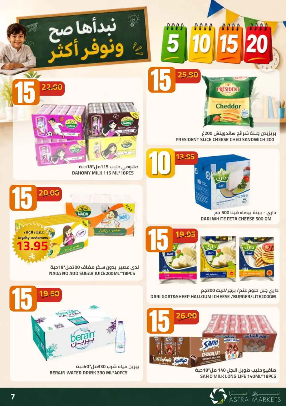 5 10 15 20 Deals at Astra Markets Tabuk page 8