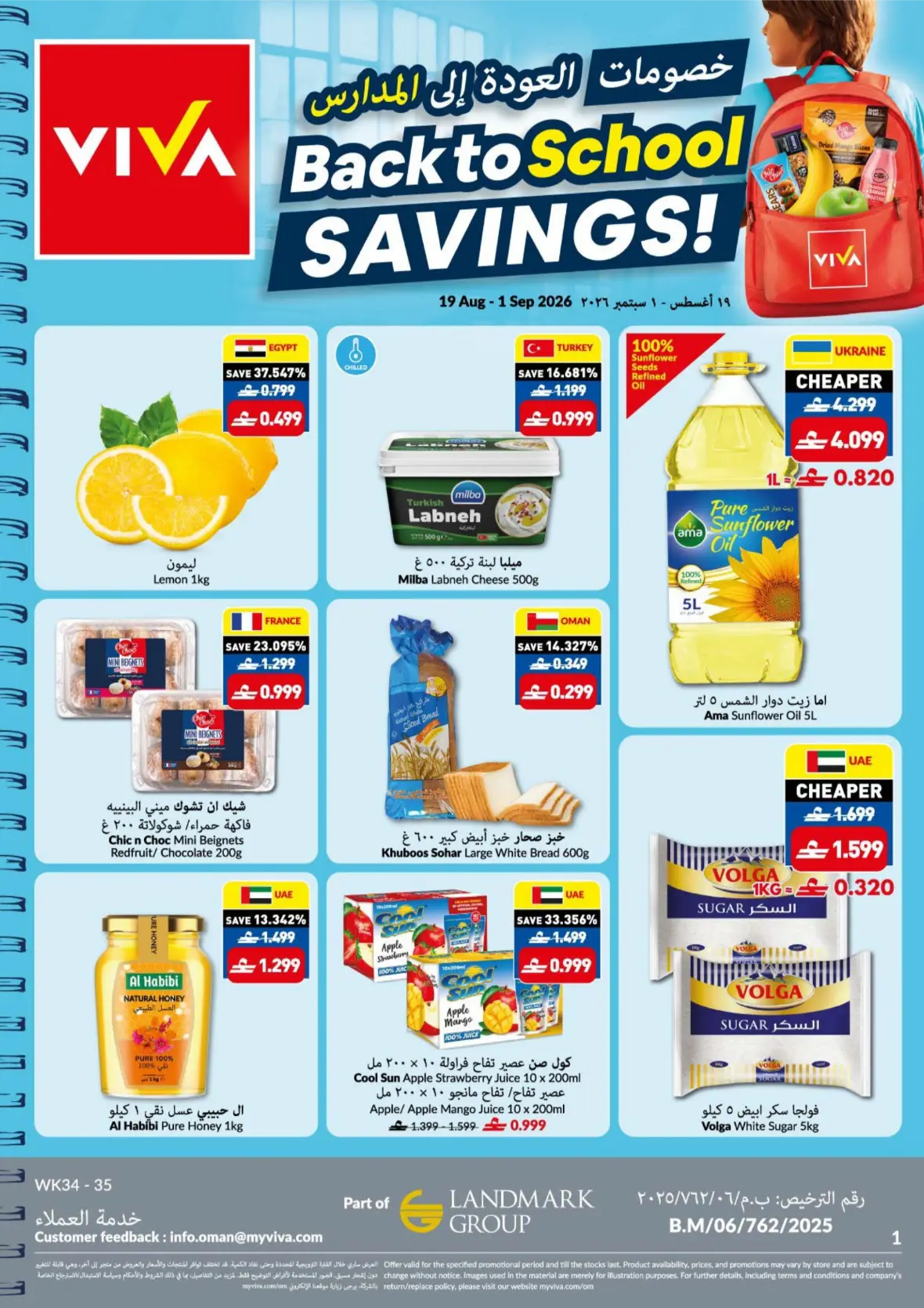 Viva Muscat Back to School Savings & Offers | 19 Aug - 1 Sep 2026 page 1