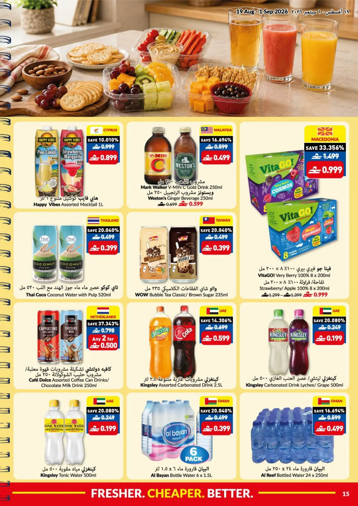 Viva Muscat Back to School Savings & Offers | 19 Aug - 1 Sep 2026 page 15