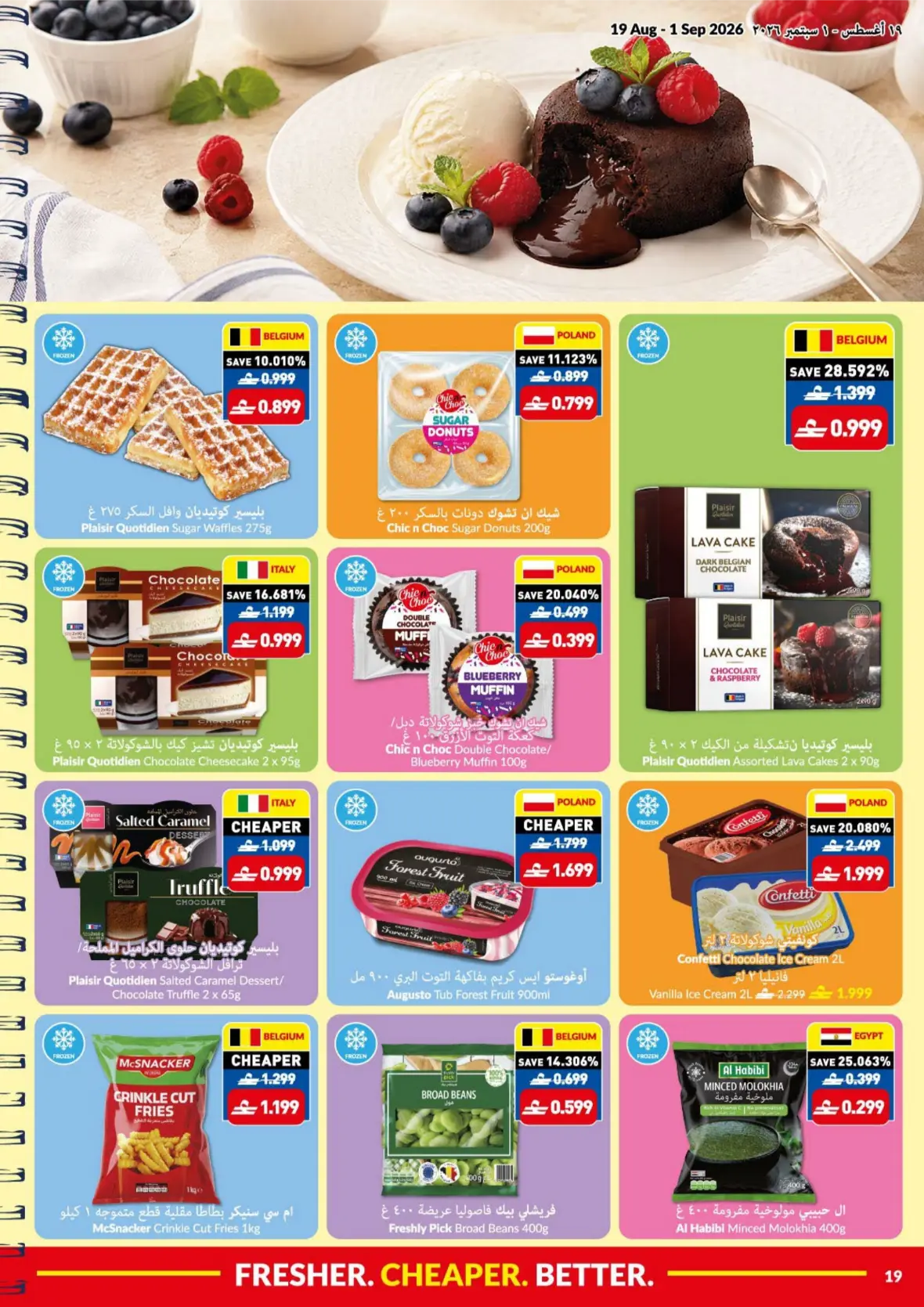 Viva Muscat Back to School Savings & Offers | 19 Aug - 1 Sep 2026 page 19