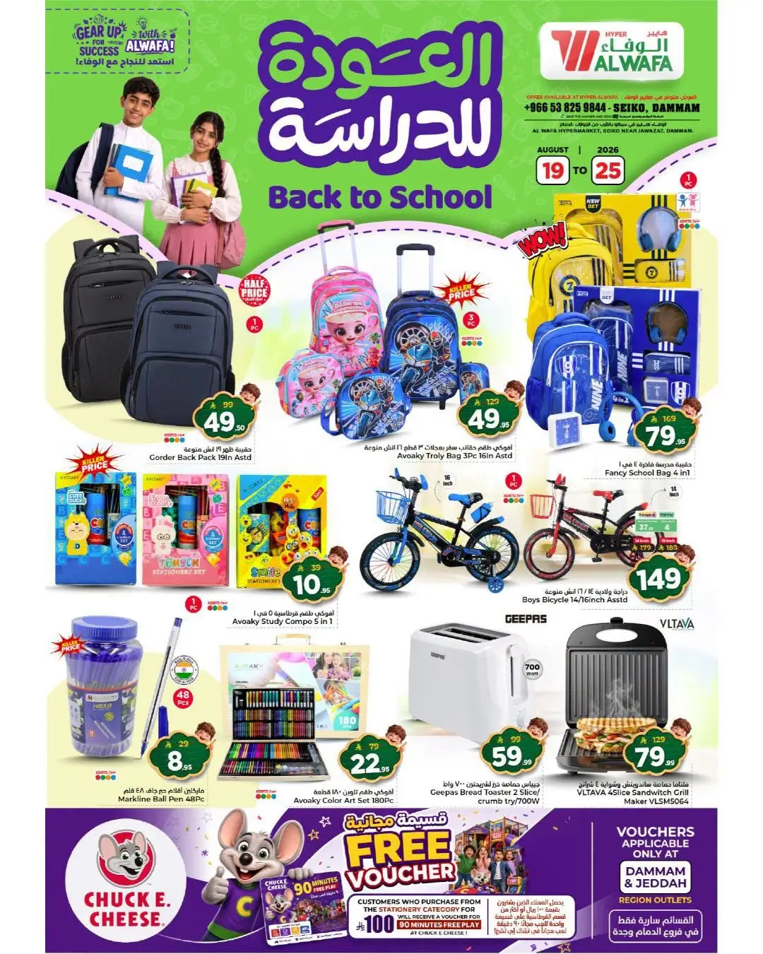 Al Wafa Hypermarket Dammam Back to School Offers page 1