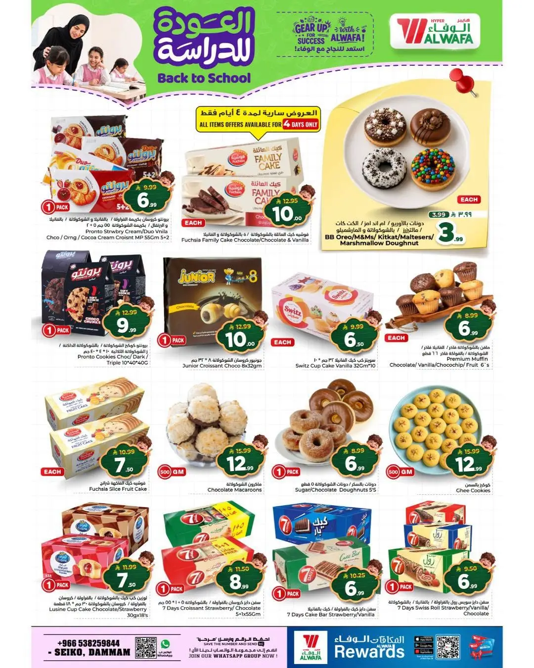 Al Wafa Hypermarket Dammam Back to School Offers page 12