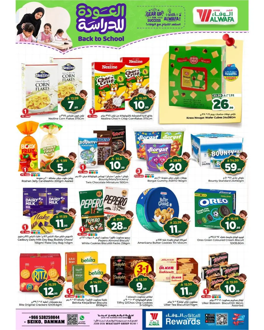 Al Wafa Hypermarket Dammam Back to School Offers page 14