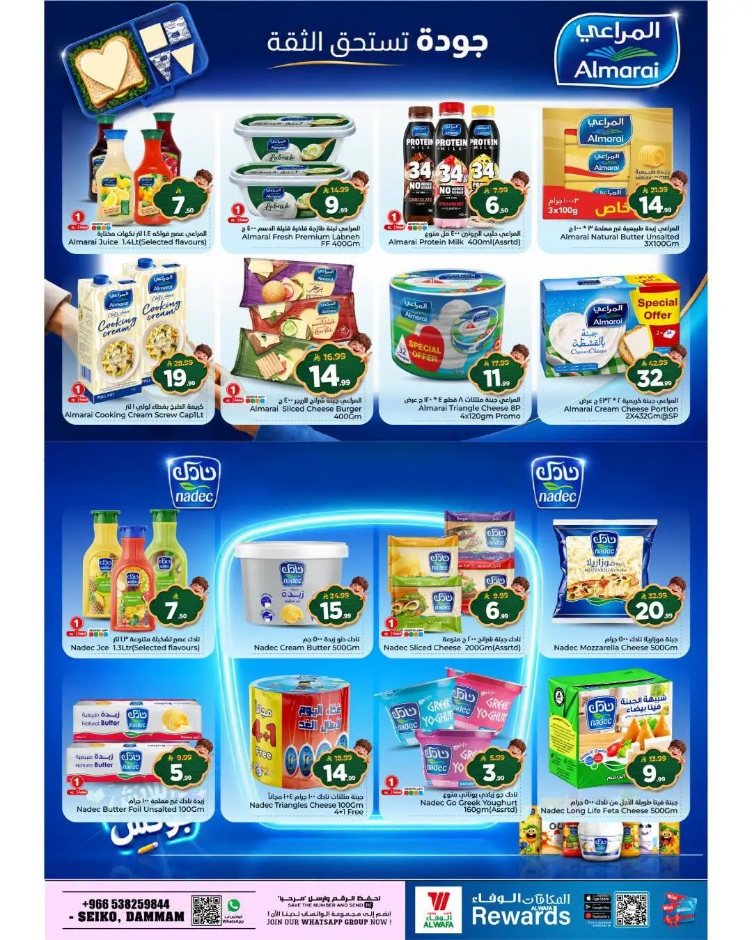 Al Wafa Hypermarket Dammam Back to School Offers page 16
