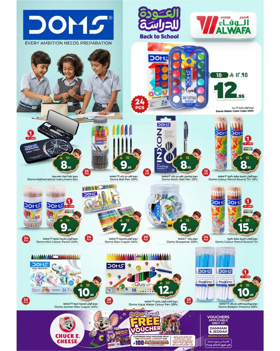 Al Wafa Hypermarket Dammam Back to School Offers page 3