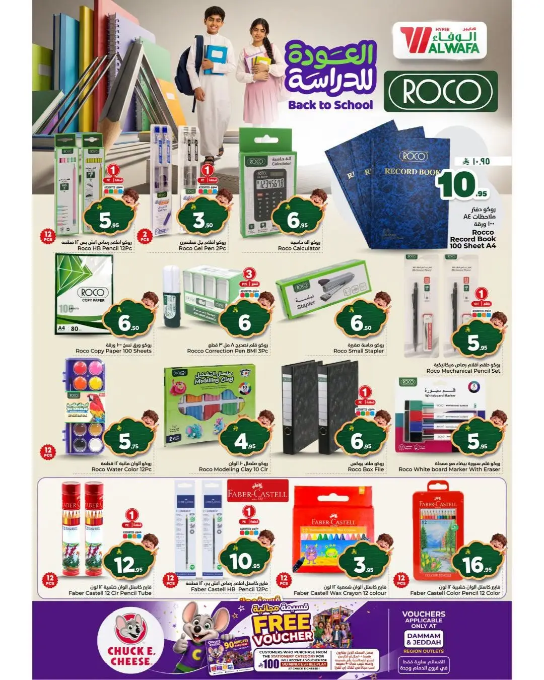 Al Wafa Hypermarket Dammam Back to School Offers page 4