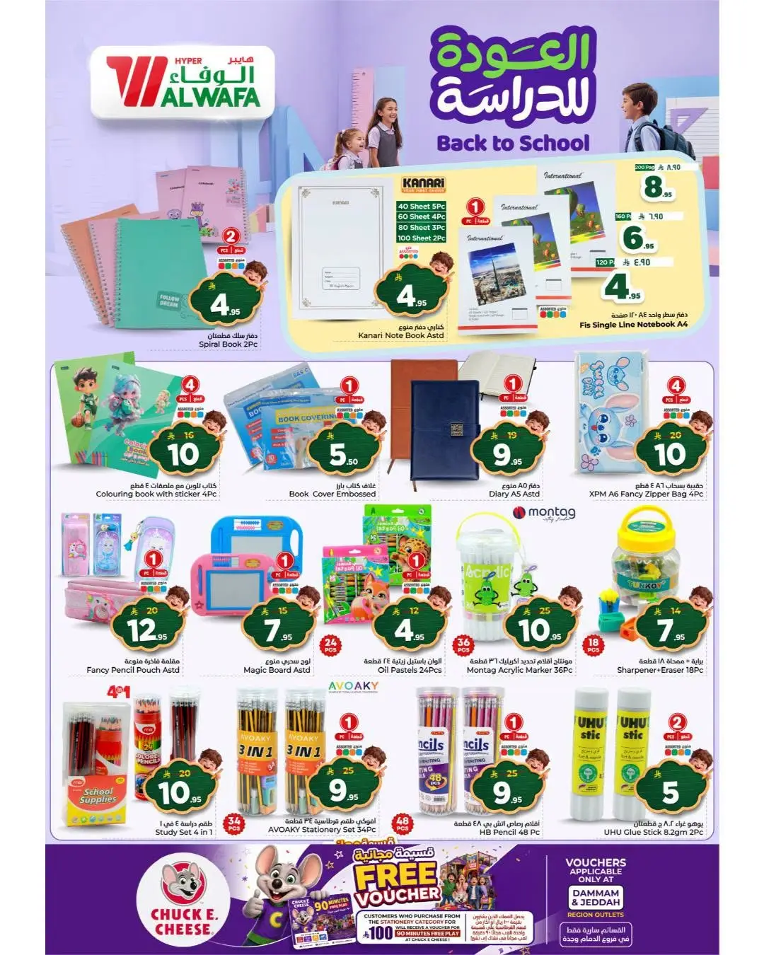 Al Wafa Hypermarket Dammam Back to School Offers page 6