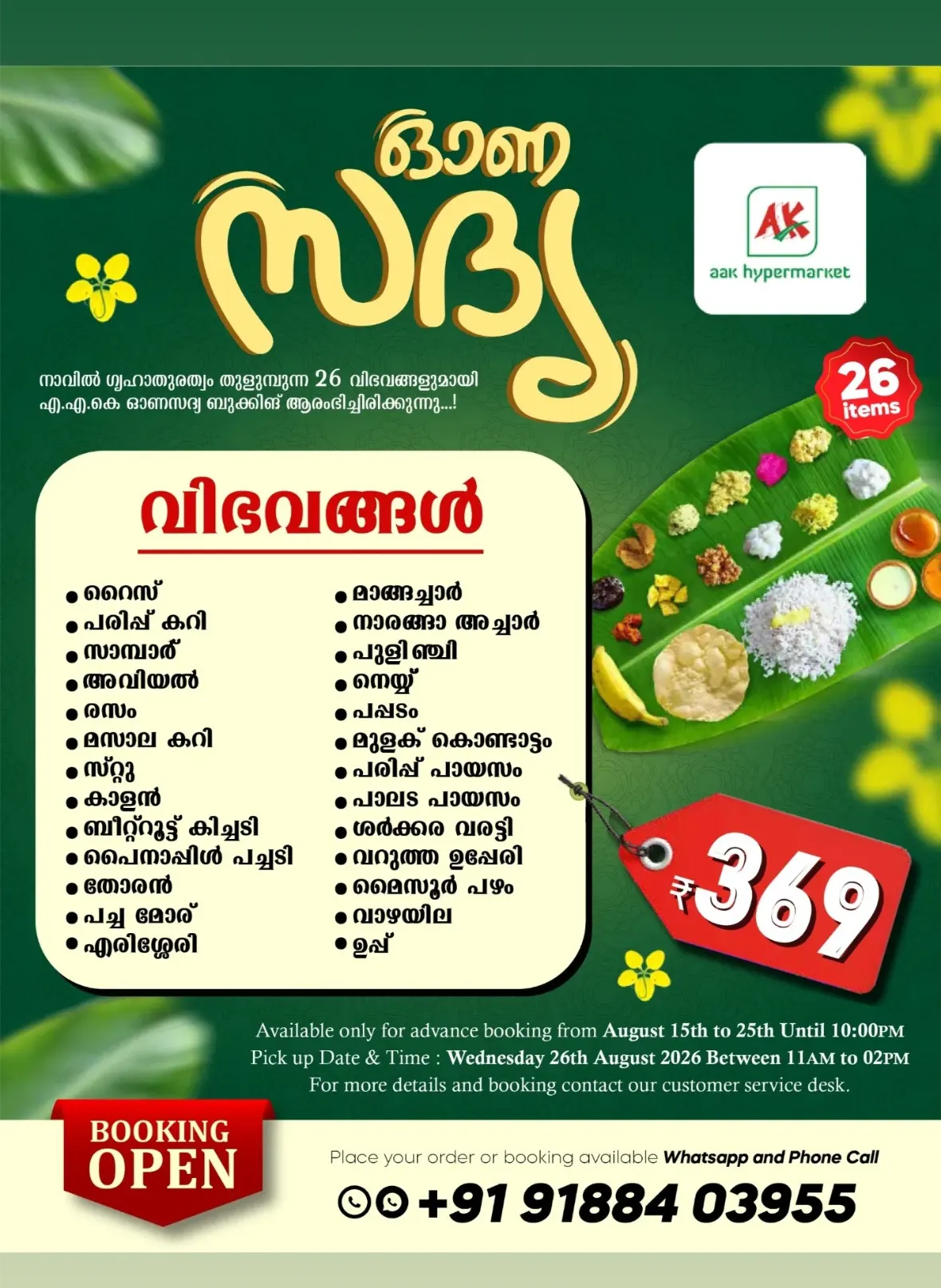 Aak Hypermarket Puthanathani Offers Today | ഓഫറോണം 2026 page 21