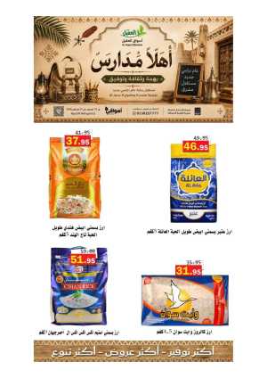 Al-Aqeel Markets Offers | Grocery Deals flyer cover