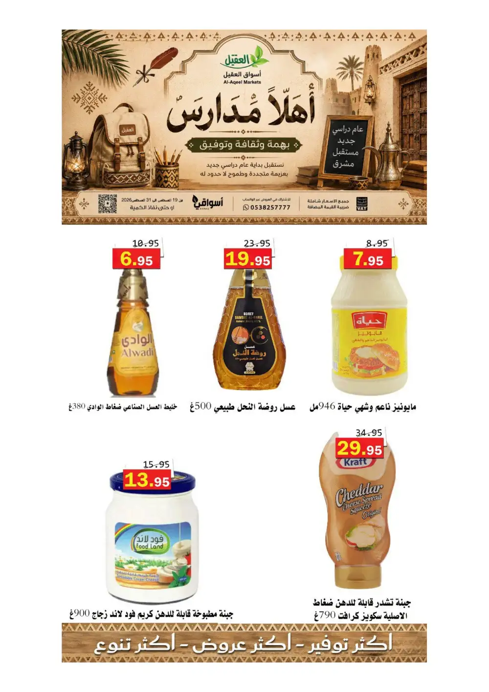 Al-Aqeel Markets Offers | Grocery Deals page 2