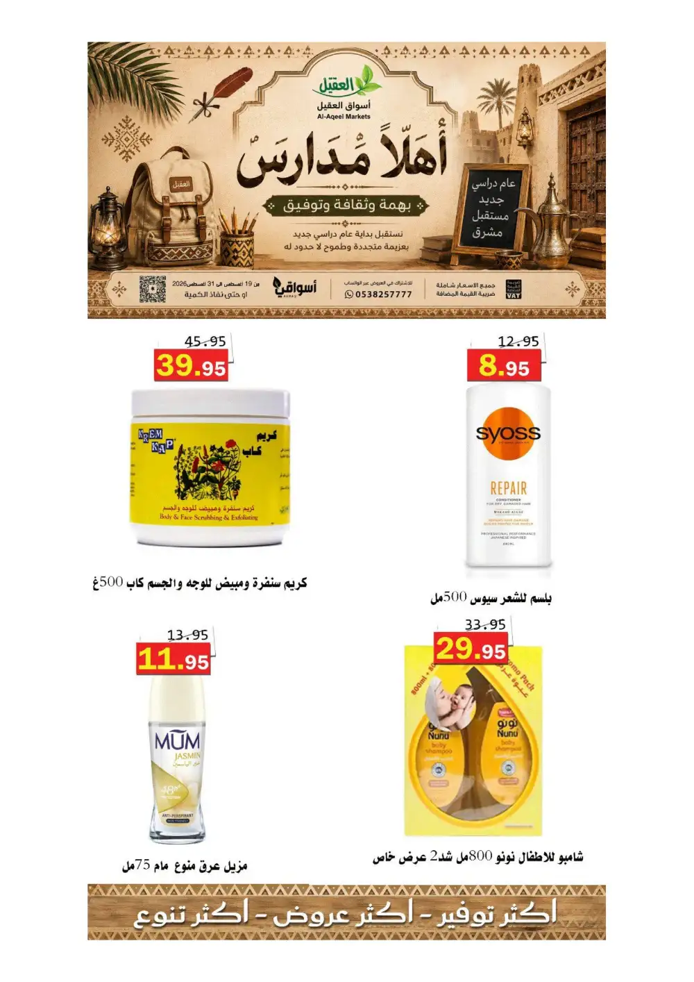Al-Aqeel Markets Offers | Grocery Deals page 5