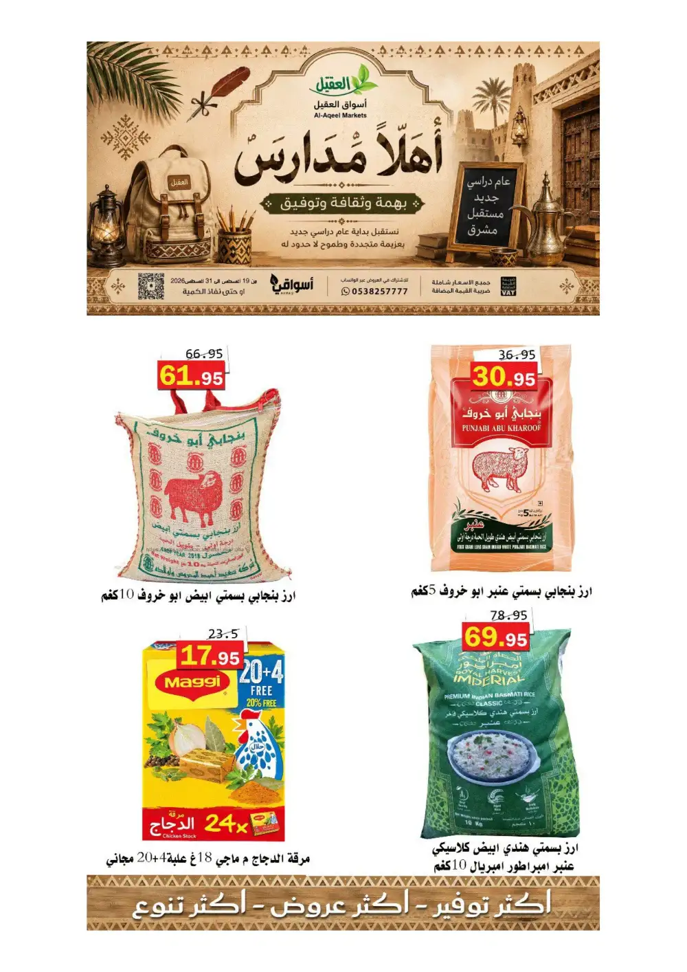 Al-Aqeel Markets Offers | Grocery Deals page 6
