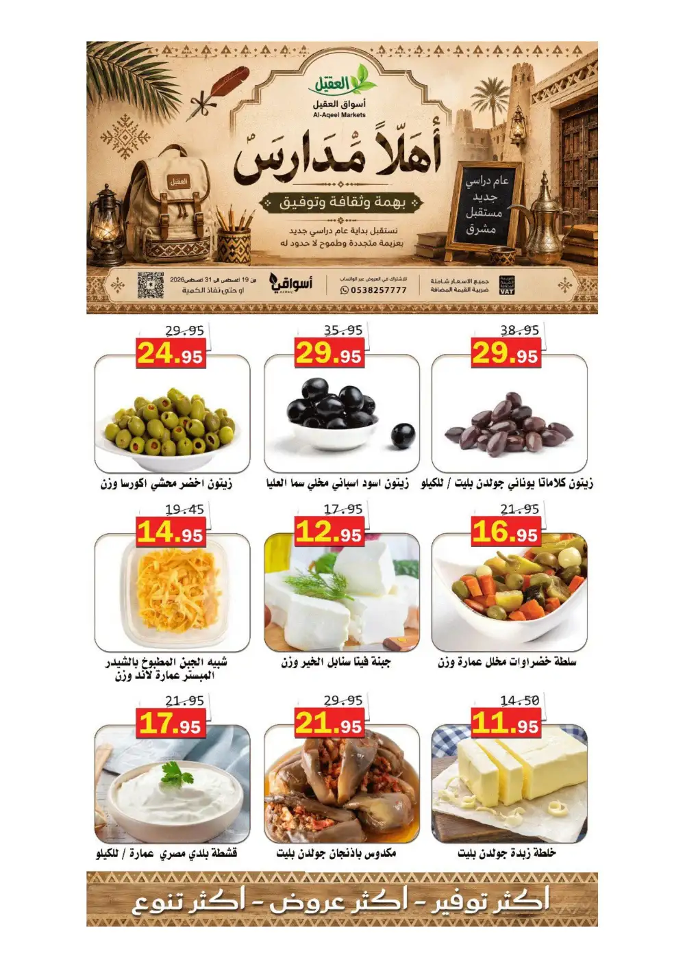 Al-Aqeel Markets Offers | Grocery Deals page 7