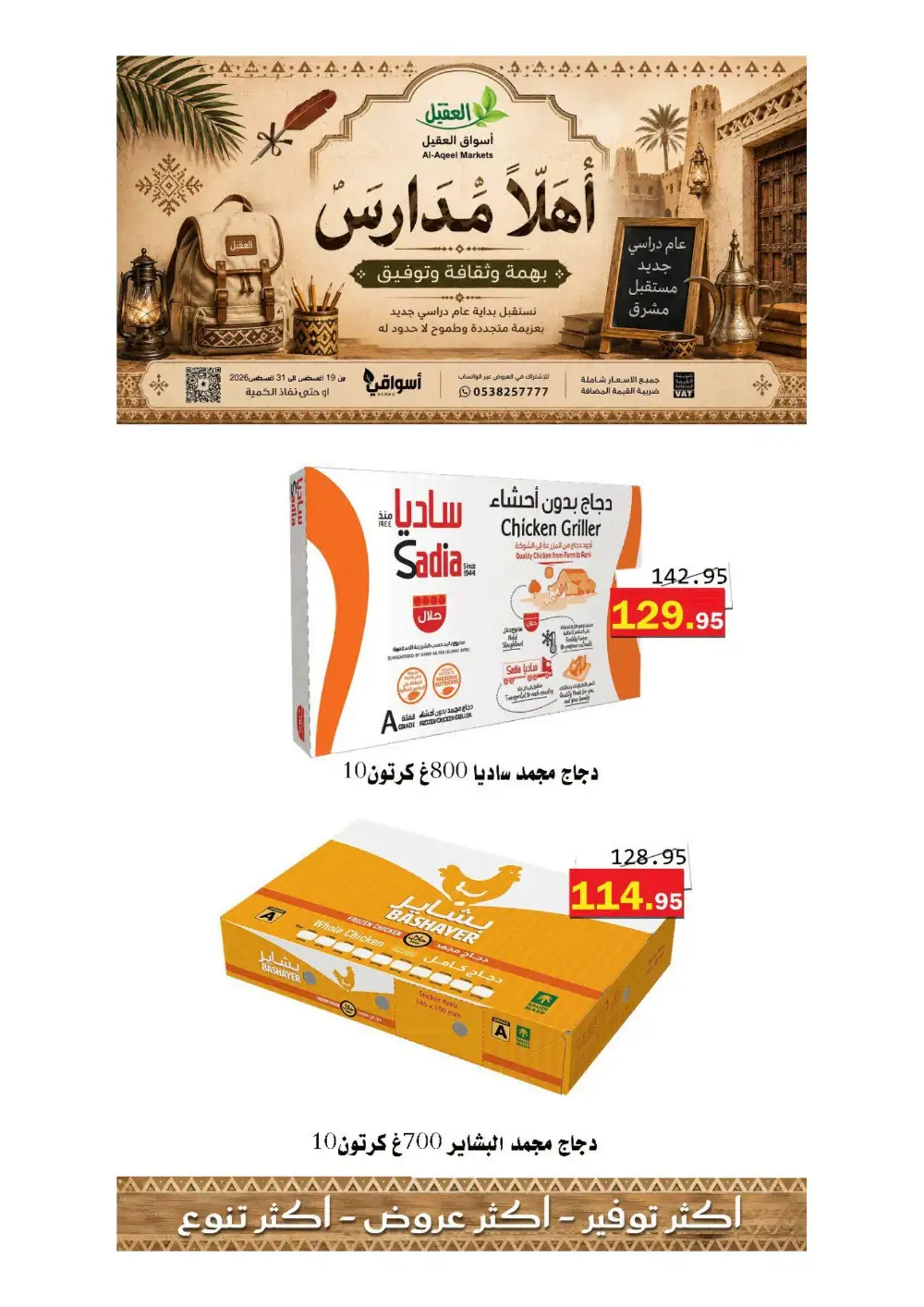 Al-Aqeel Markets Offers | Grocery Deals page 9