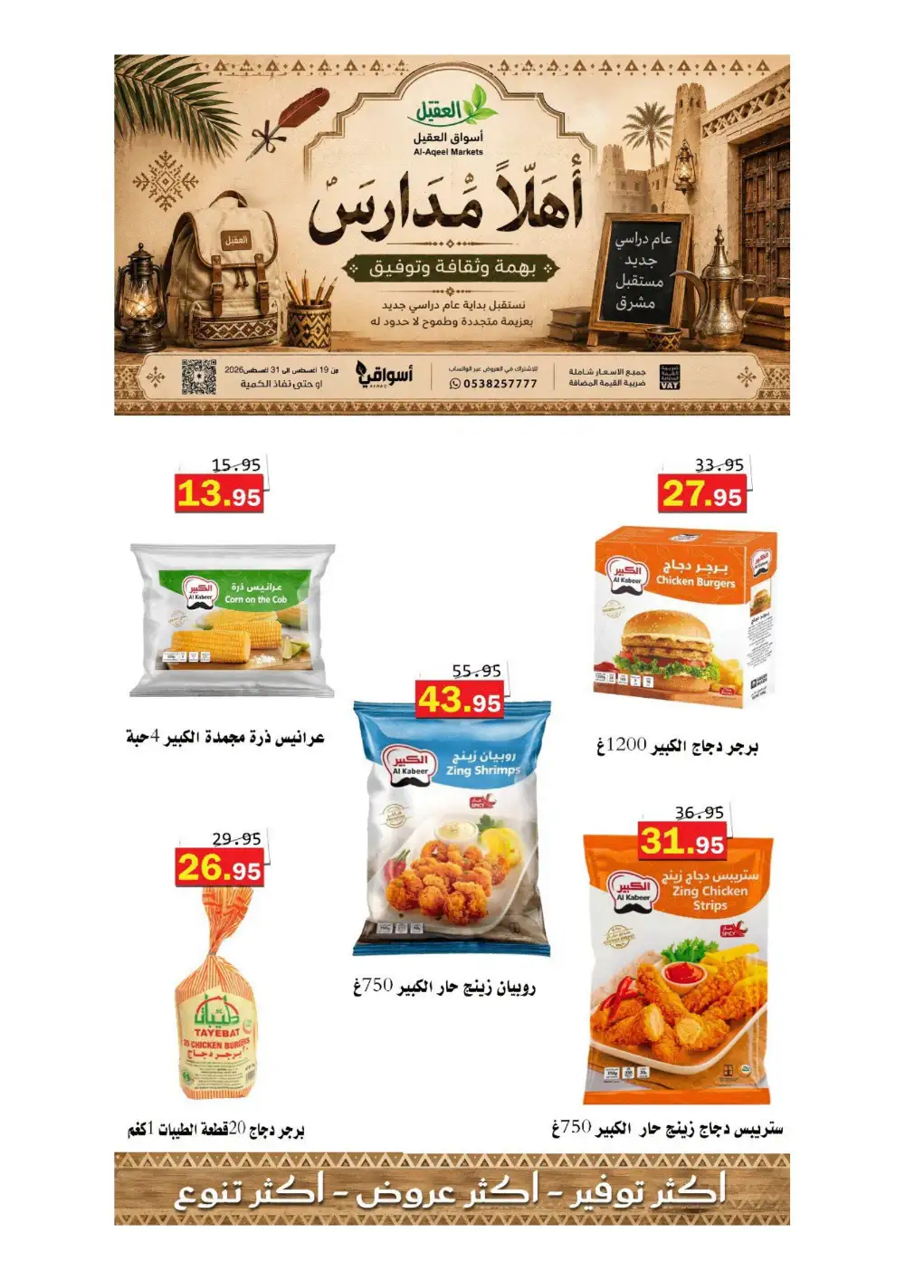 Al-Aqeel Markets Offers | Grocery Deals page 11