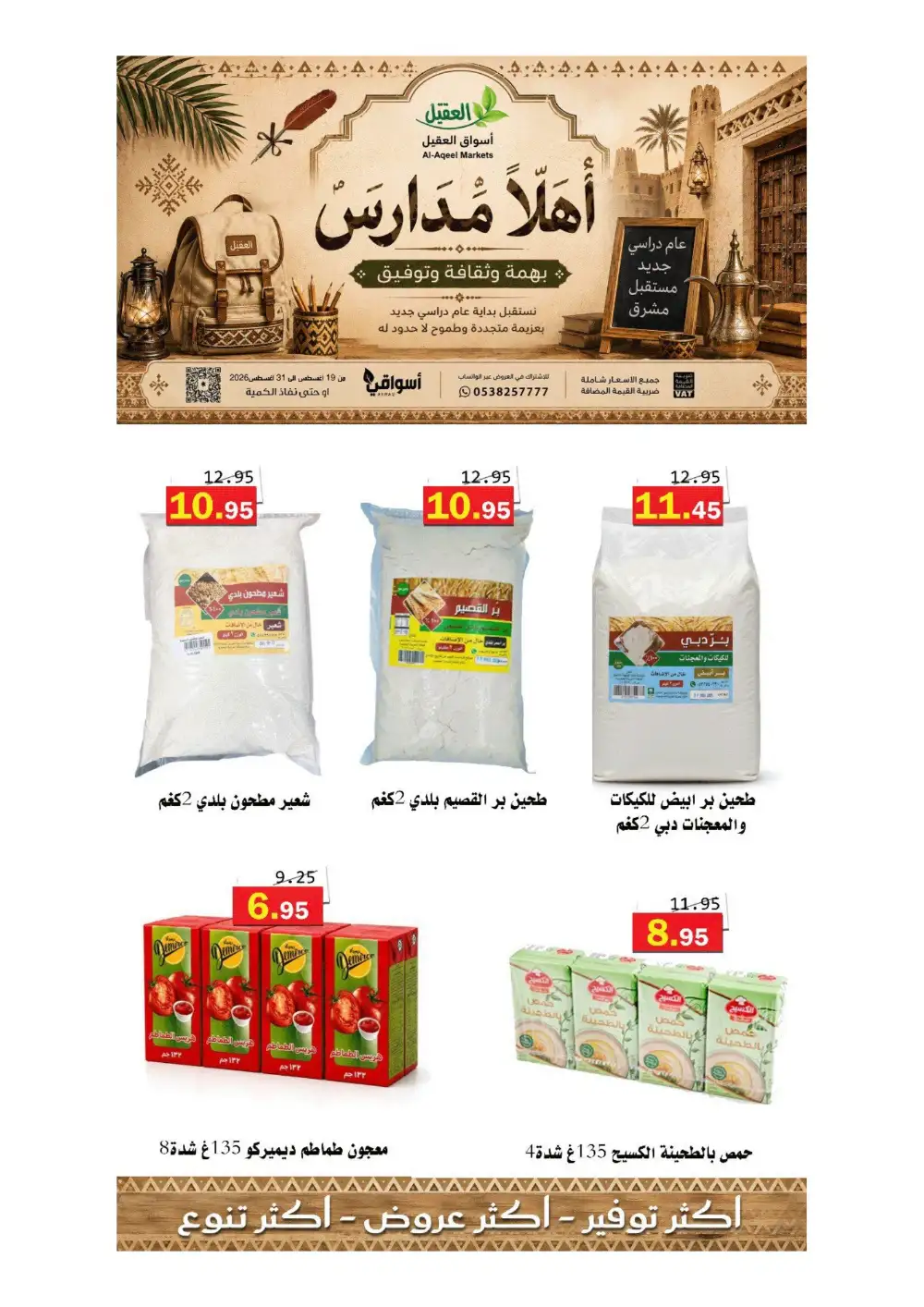 Al-Aqeel Markets Offers | Grocery Deals page 12