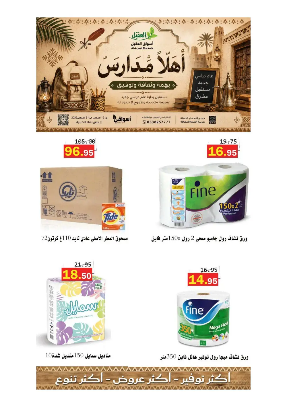 Al-Aqeel Markets Offers | Grocery Deals page 13