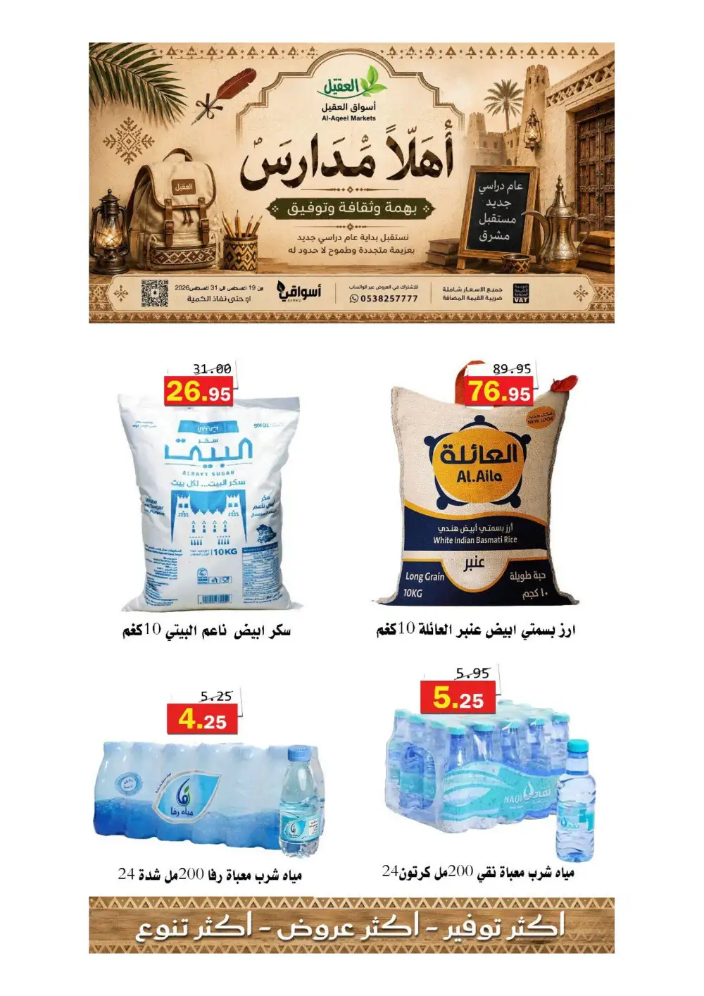 Al-Aqeel Markets Offers | Grocery Deals page 14