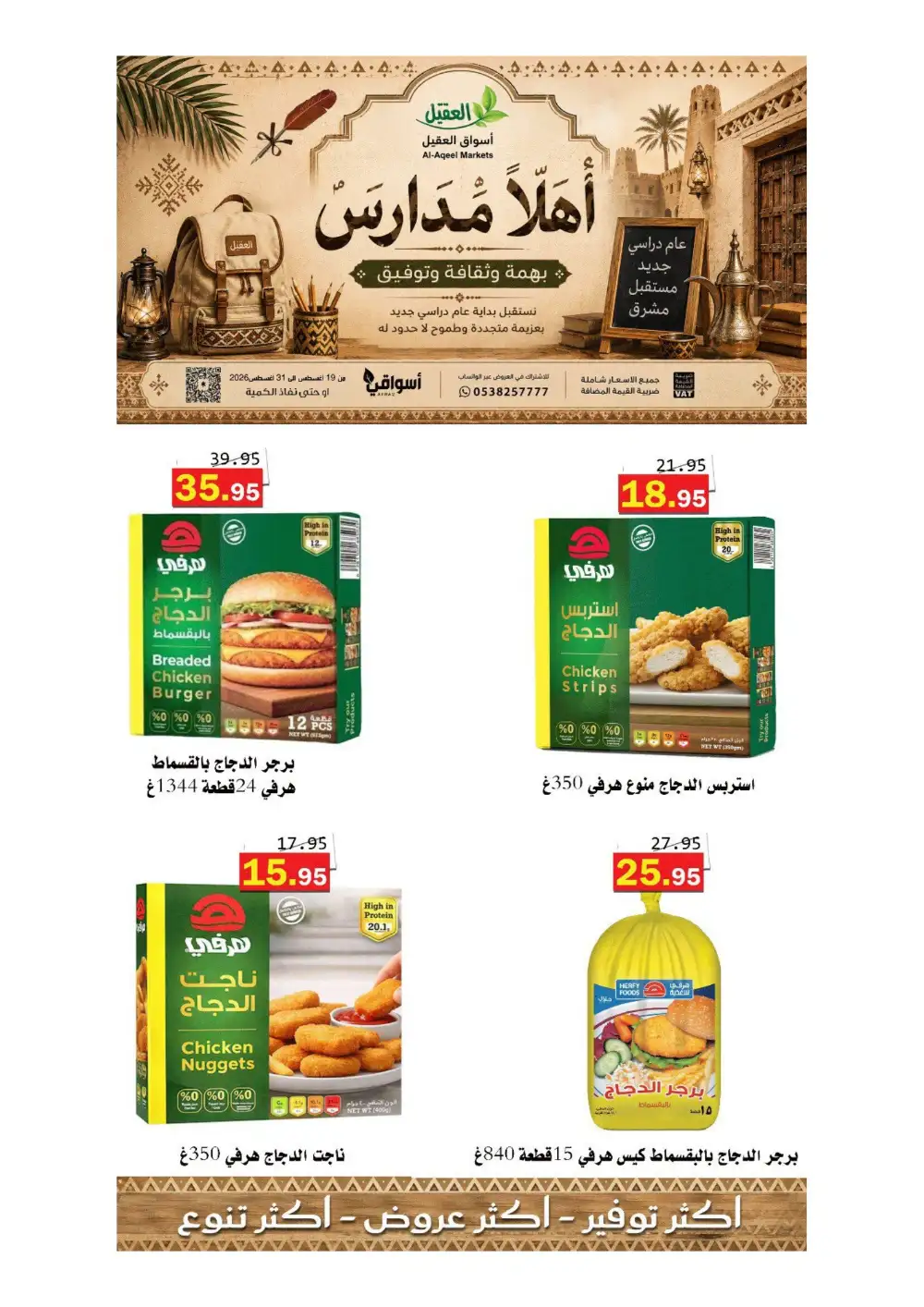 Al-Aqeel Markets Offers | Grocery Deals page 16
