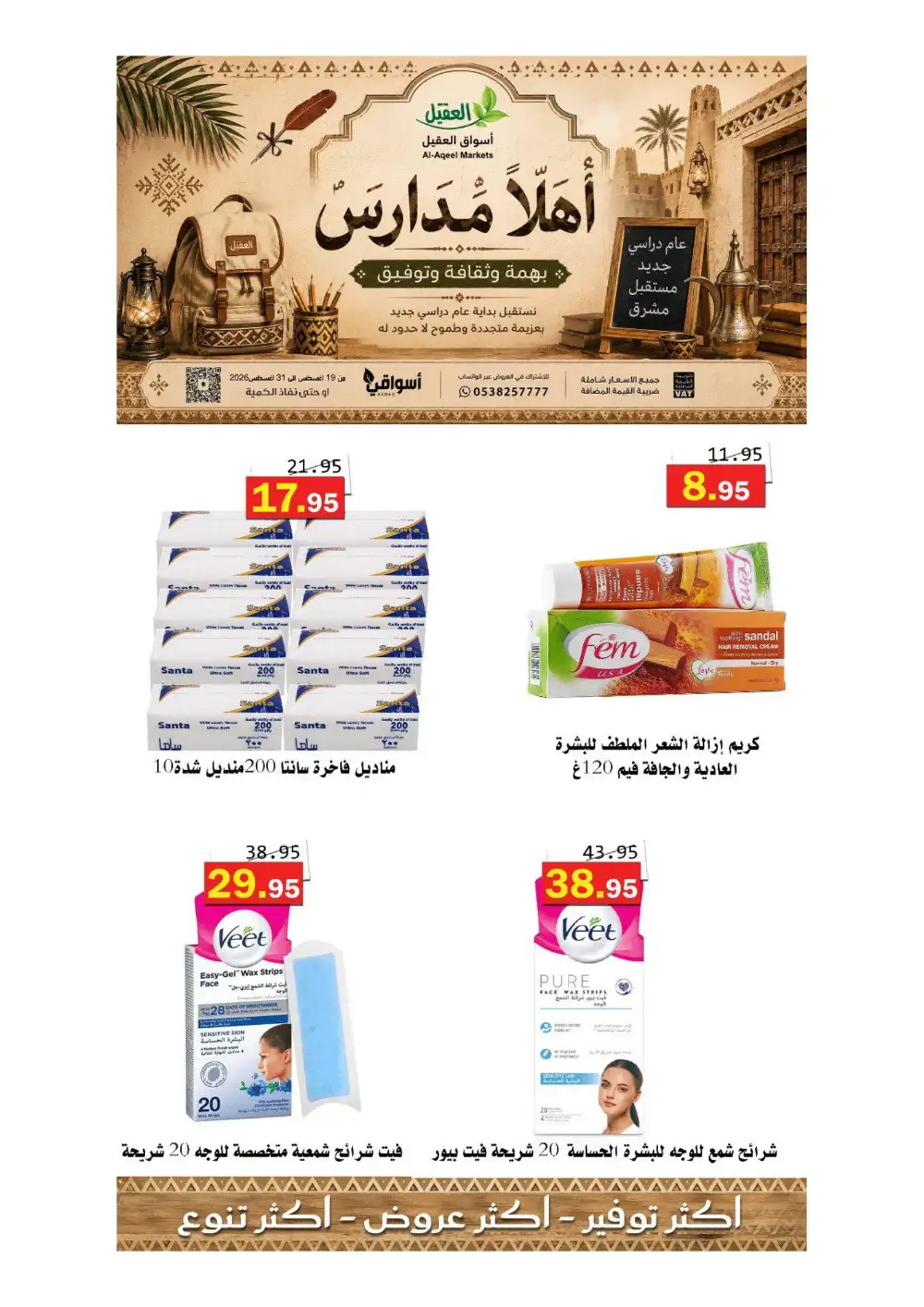 Al-Aqeel Markets Offers | Grocery Deals page 17
