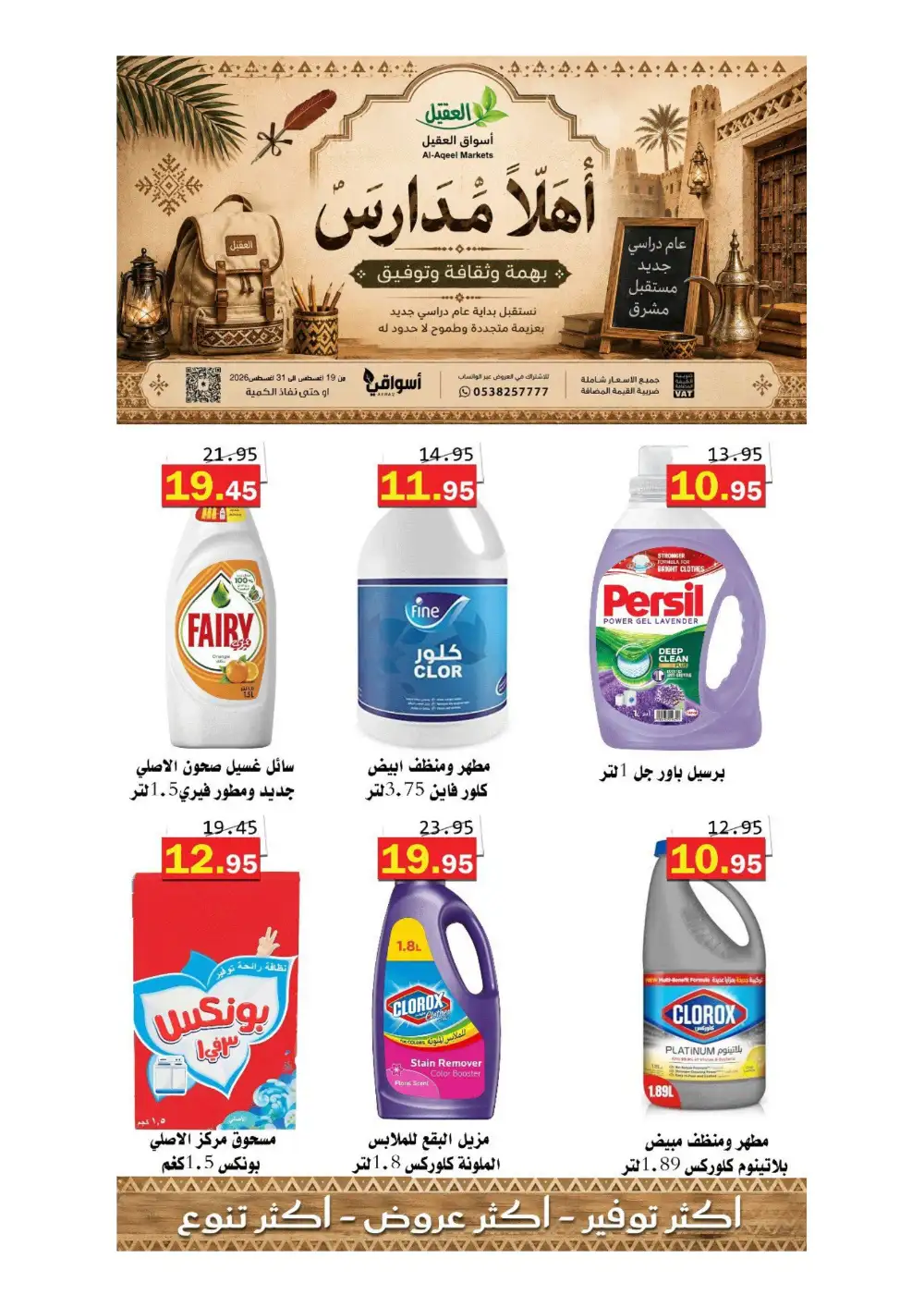 Al-Aqeel Markets Offers | Grocery Deals page 18