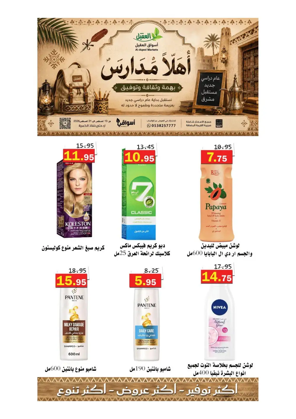 Al-Aqeel Markets Offers | Grocery Deals page 20