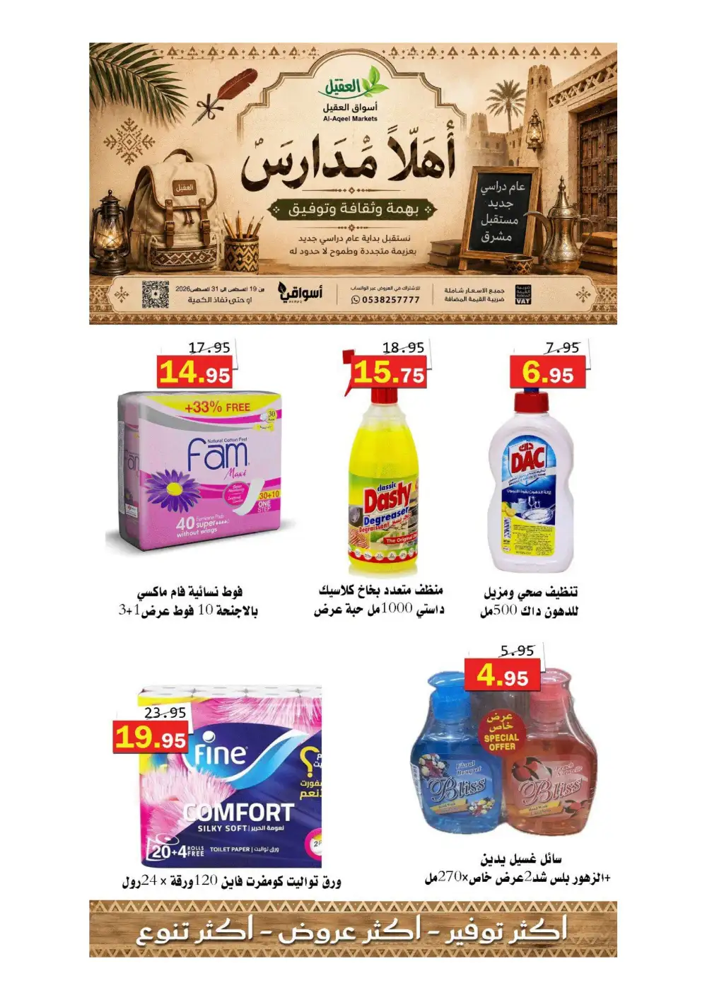 Al-Aqeel Markets Offers | Grocery Deals page 21