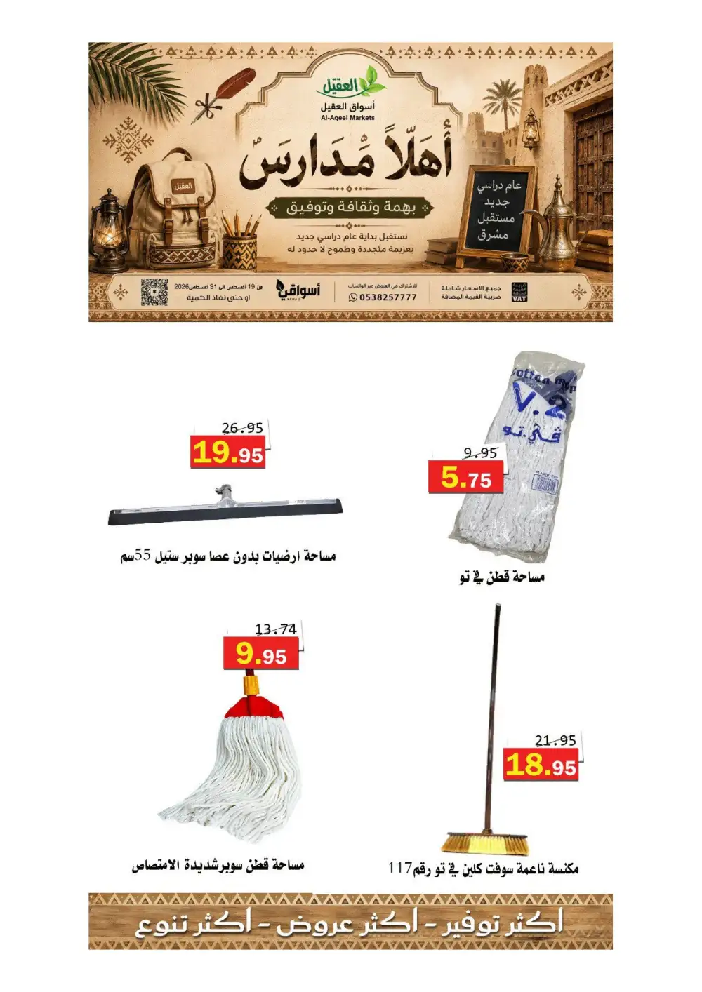 Al-Aqeel Markets Offers | Grocery Deals page 22