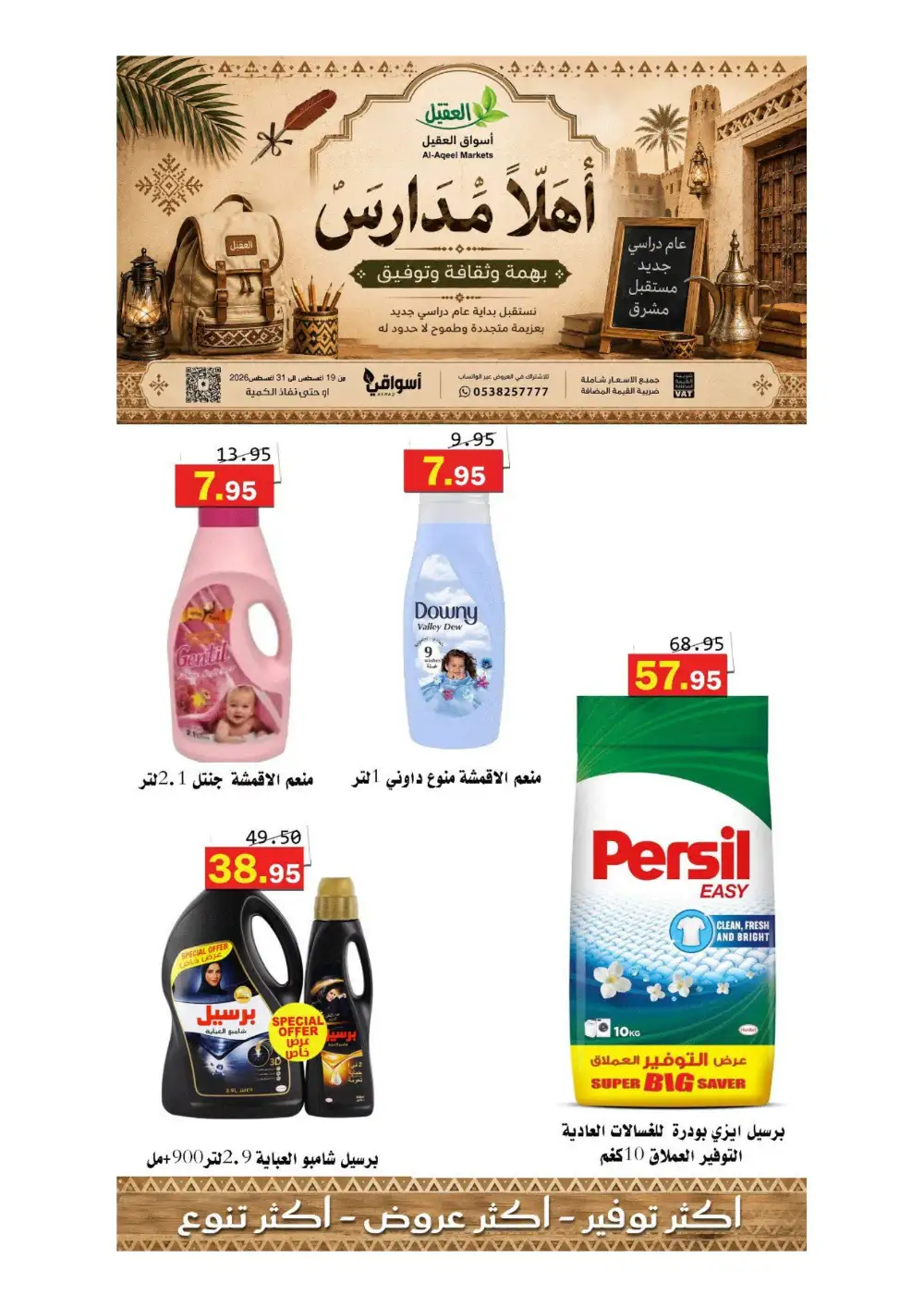 Al-Aqeel Markets Offers | Grocery Deals page 23