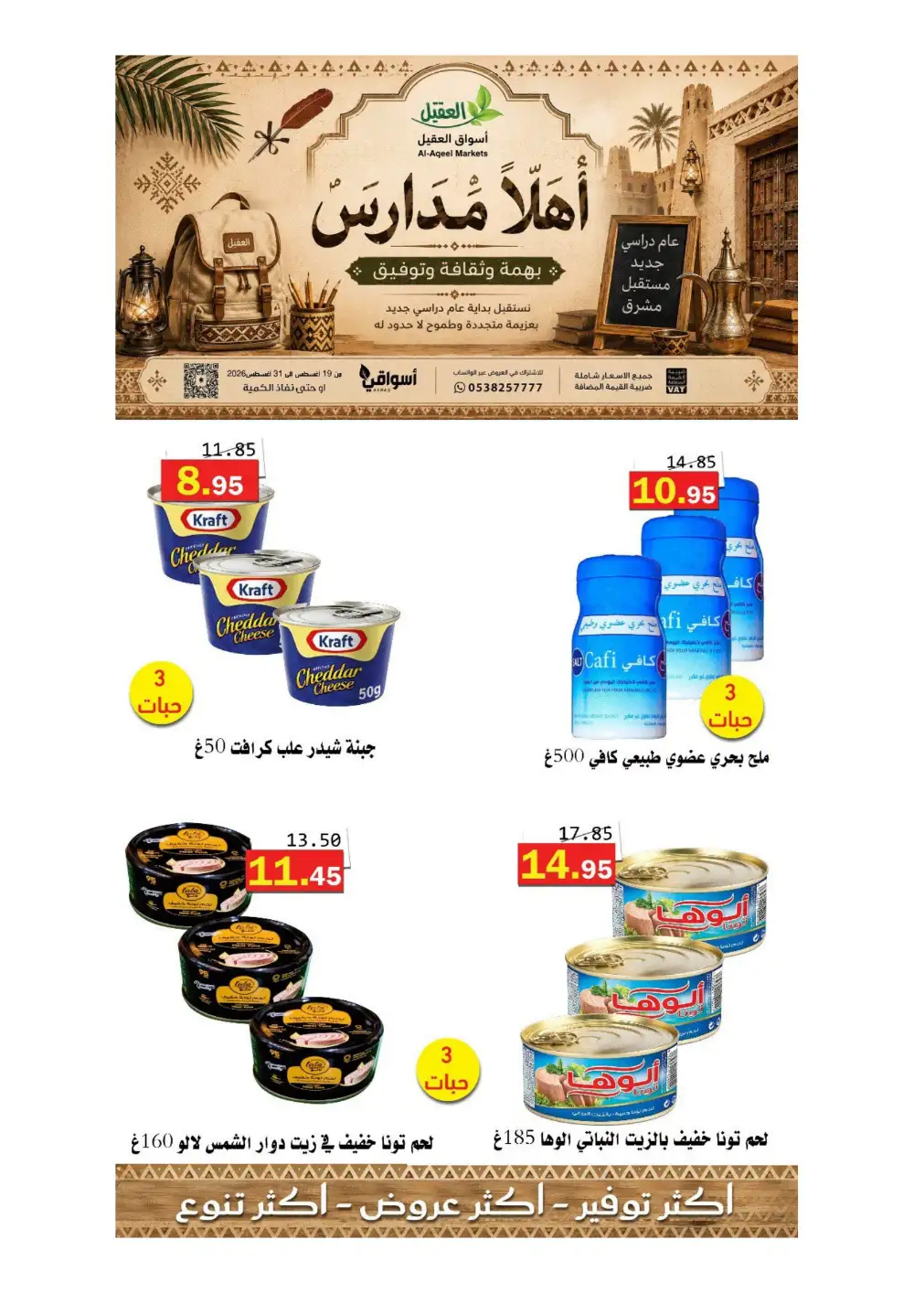 Al-Aqeel Markets Offers | Grocery Deals page 24