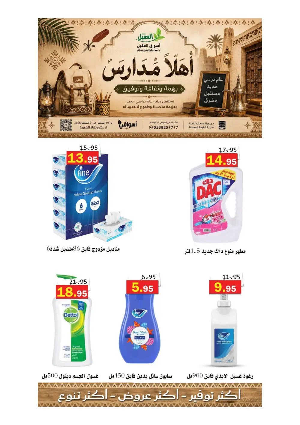 Al-Aqeel Markets Offers | Grocery Deals page 25