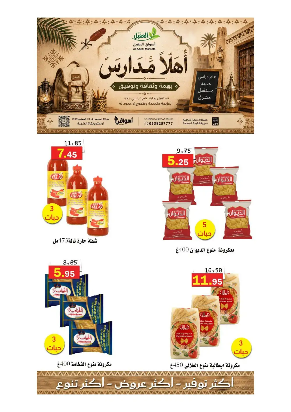 Al-Aqeel Markets Offers | Grocery Deals page 26