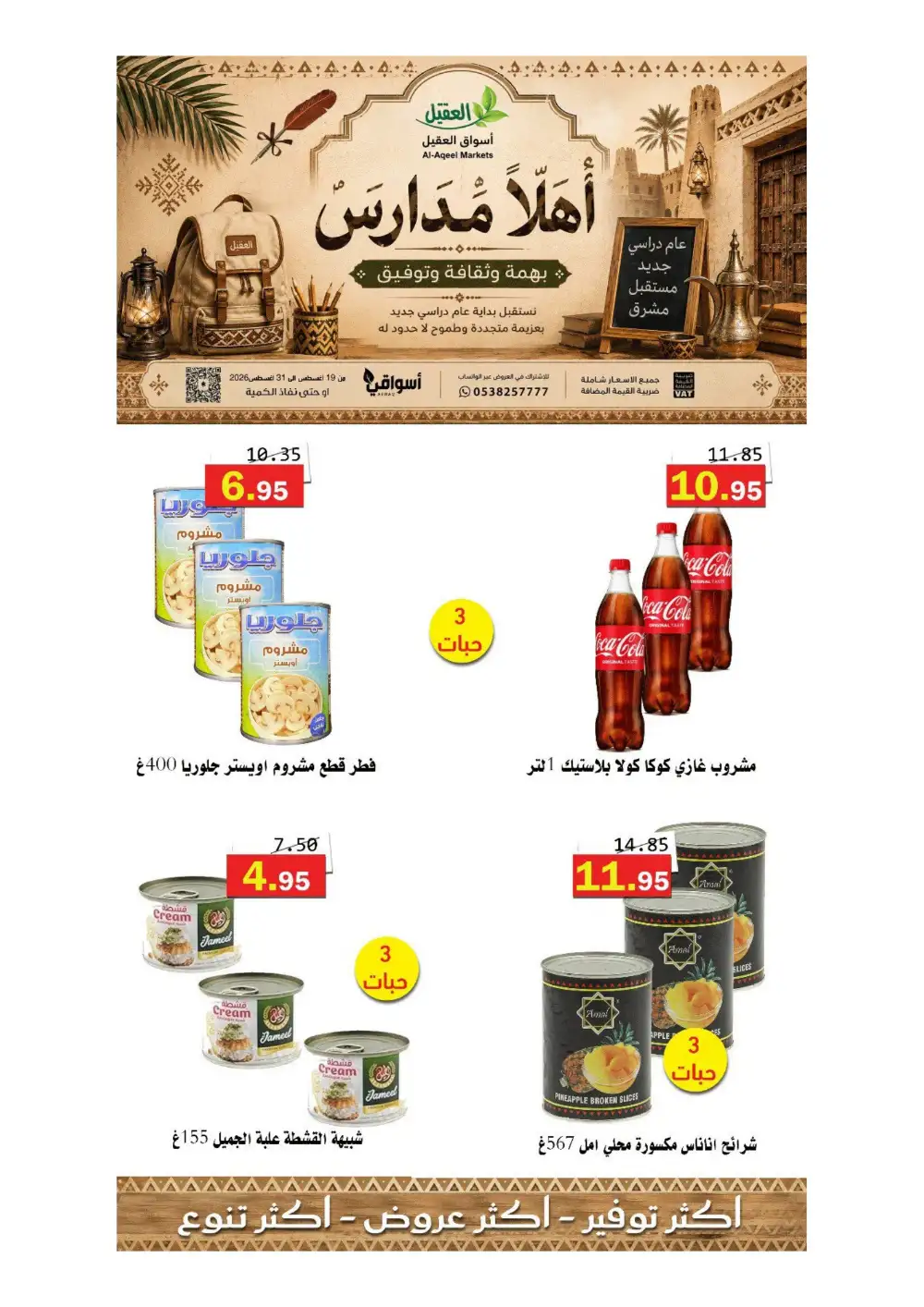 Al-Aqeel Markets Offers | Grocery Deals page 27