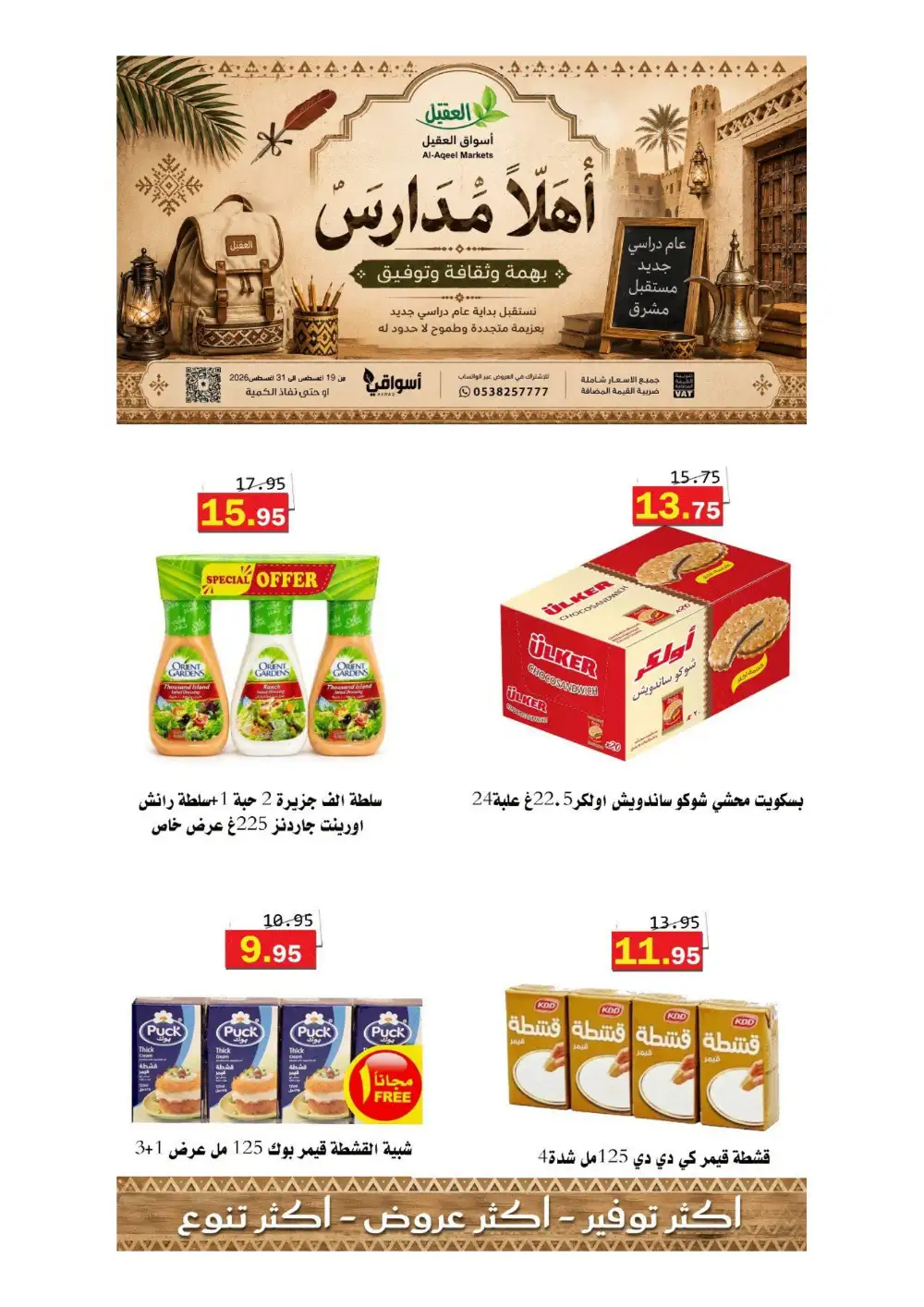 Al-Aqeel Markets Offers | Grocery Deals page 29