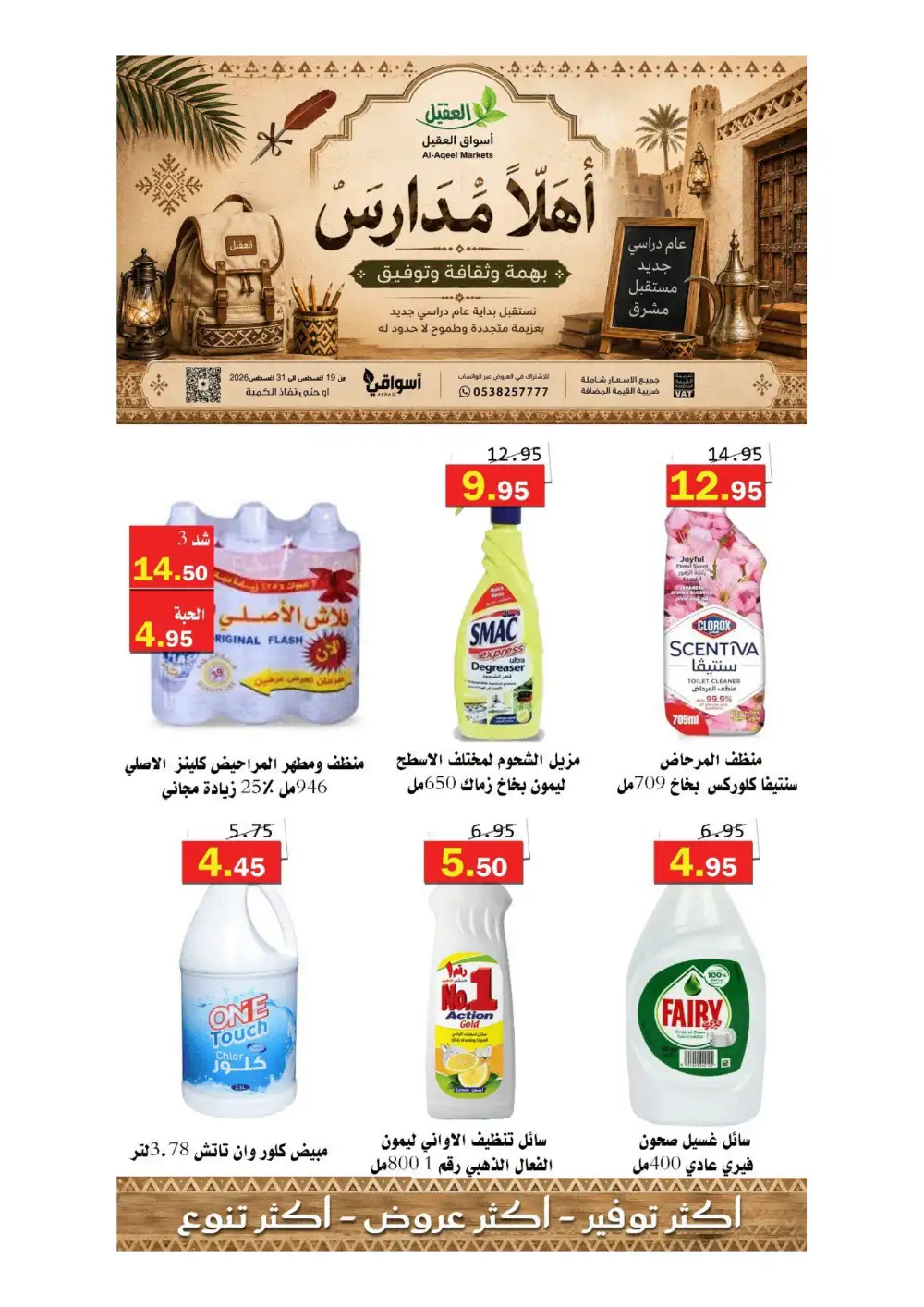 Al-Aqeel Markets Offers | Grocery Deals page 30