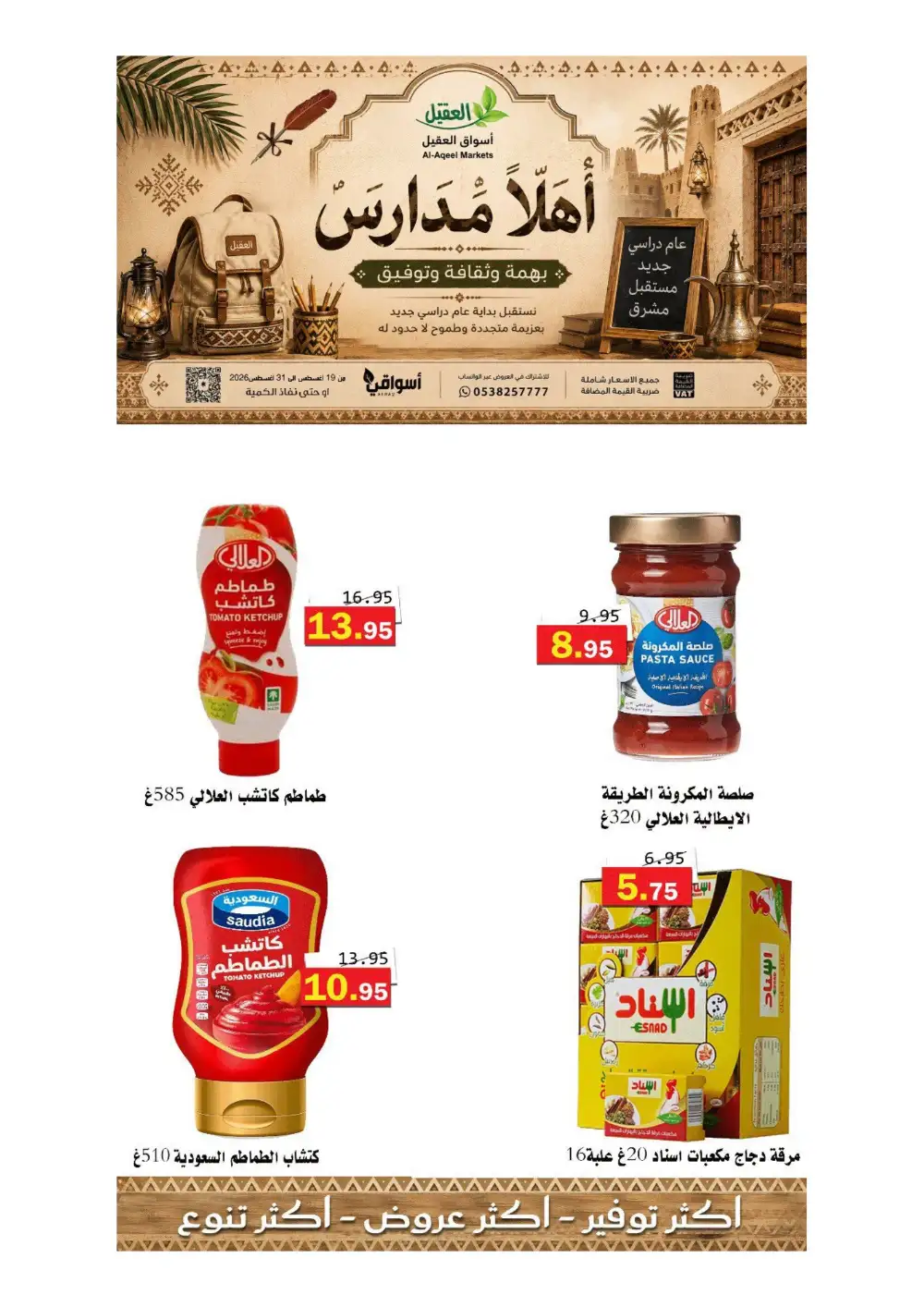 Al-Aqeel Markets Offers | Grocery Deals page 31