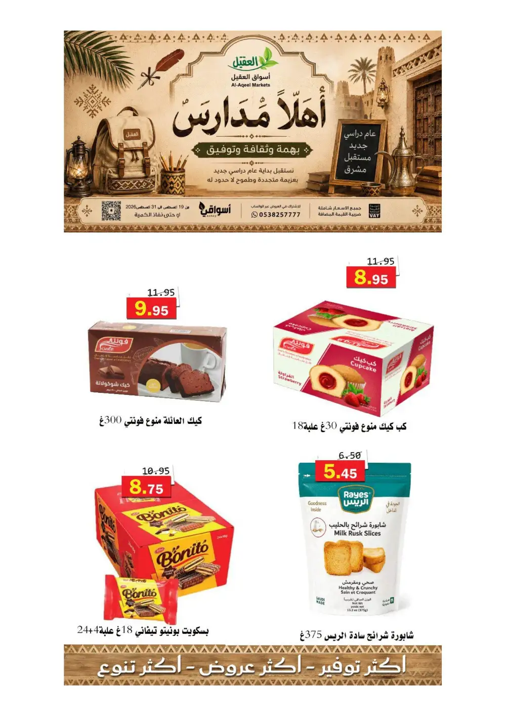Al-Aqeel Markets Offers | Grocery Deals page 32