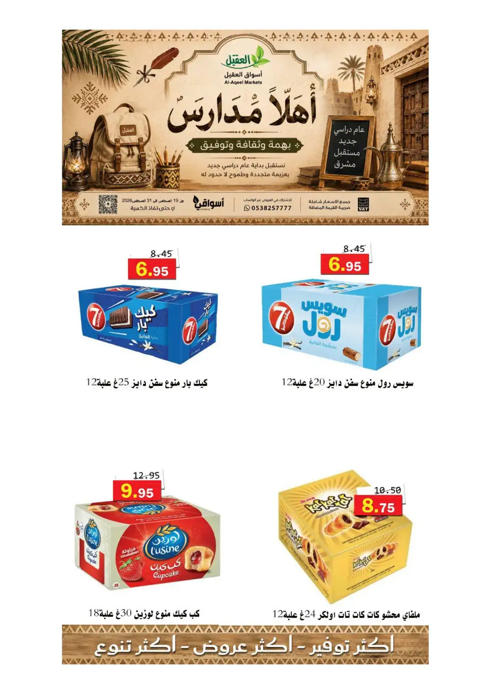 Al-Aqeel Markets Offers | Grocery Deals page 33