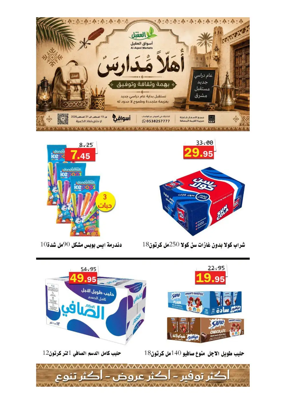 Al-Aqeel Markets Offers | Grocery Deals page 34