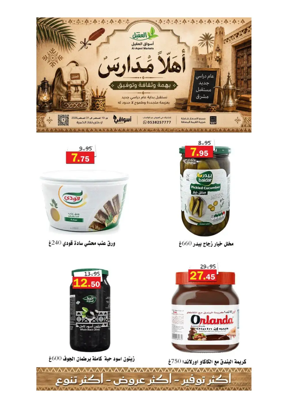 Al-Aqeel Markets Offers | Grocery Deals page 36