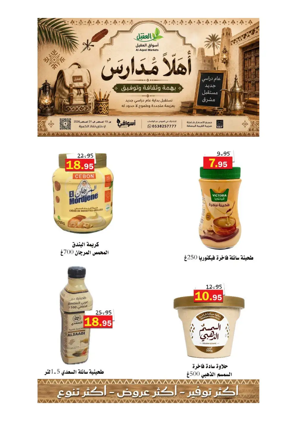 Al-Aqeel Markets Offers | Grocery Deals page 41