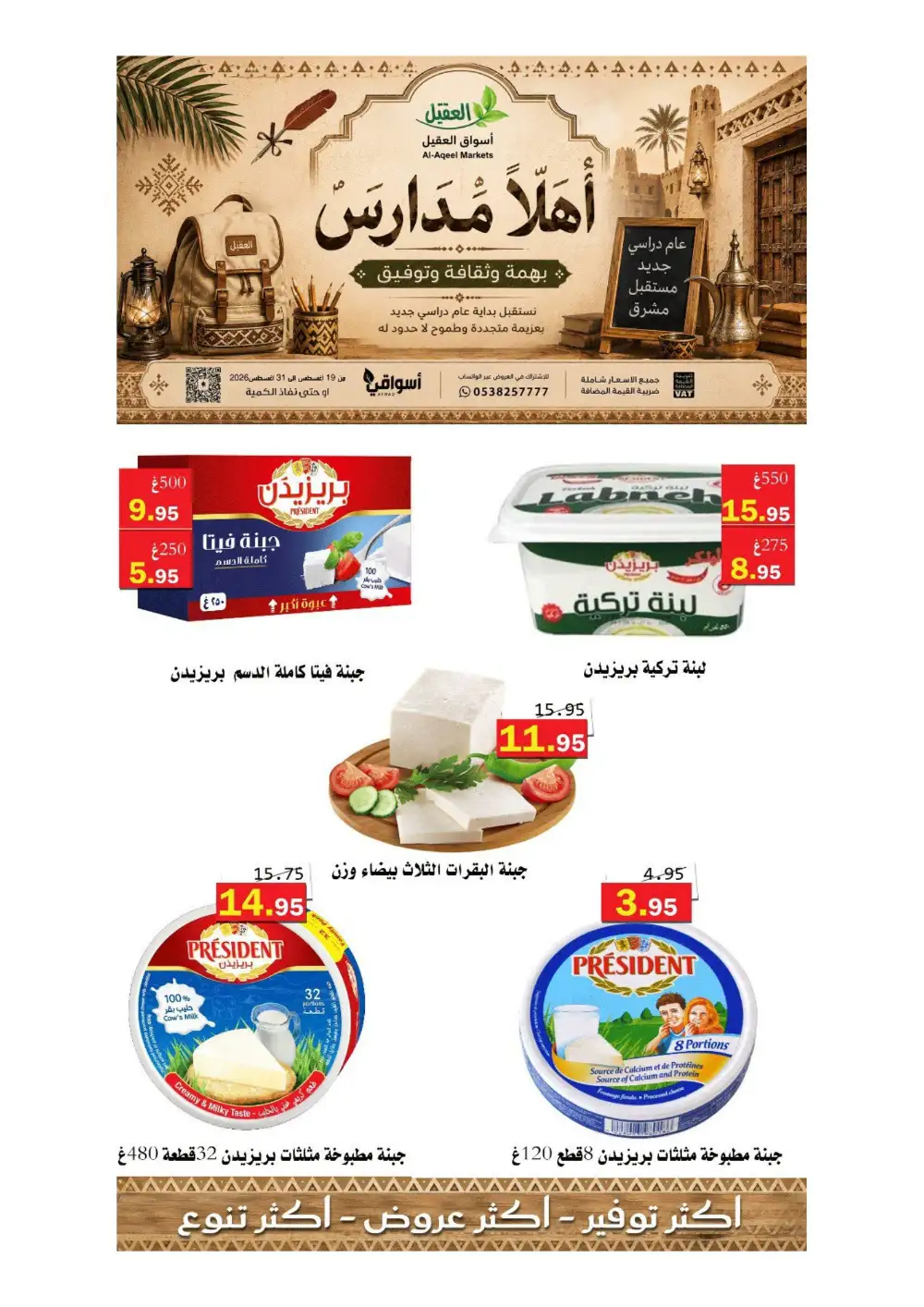 Al-Aqeel Markets Offers | Grocery Deals page 42